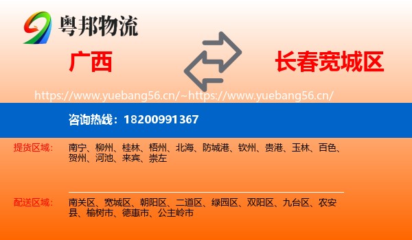 广西到宽城区物流专线