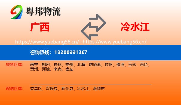 广西到冷水江物流