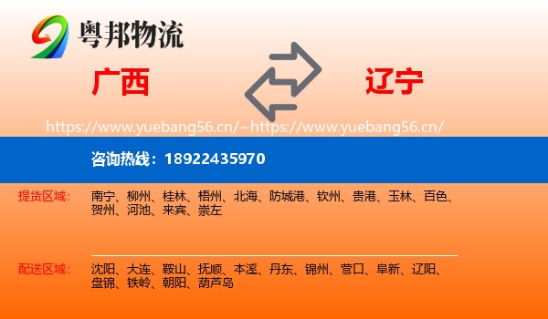 广西到辽宁物流