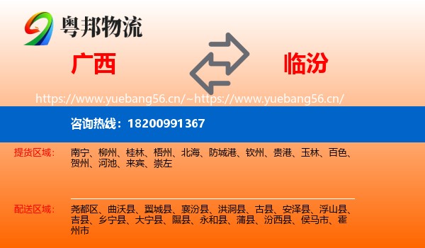 广西到临汾物流