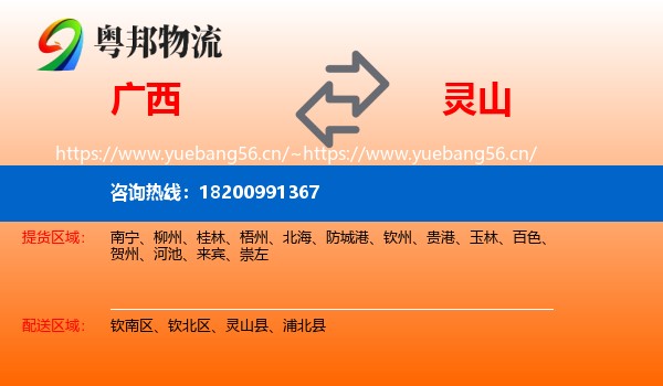 广西到灵山县物流