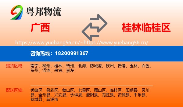 广西到临桂区物流