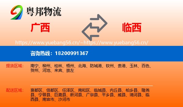 广西到临西县物流