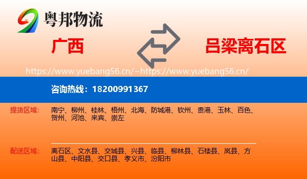 广西到离石区物流