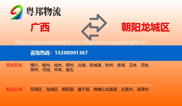 广西到龙城区物流专线