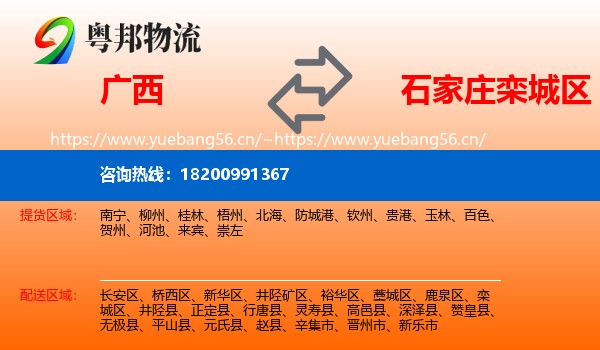 广西到栾城区物流