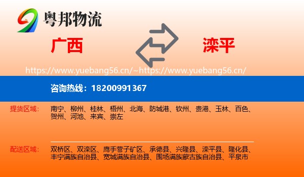 广西到滦平县物流