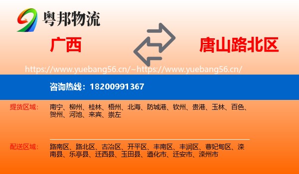 广西到路北区物流