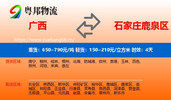 广西到鹿泉区物流专线名片