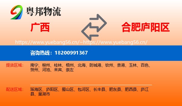 广西到庐阳区物流