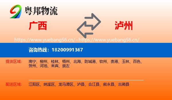 广西到泸州物流专线