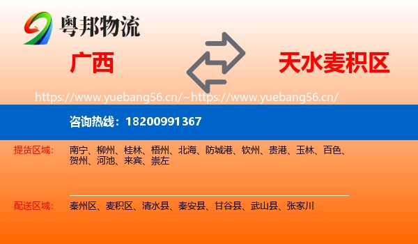 广西到麦积区物流