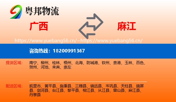 广西到麻江县物流