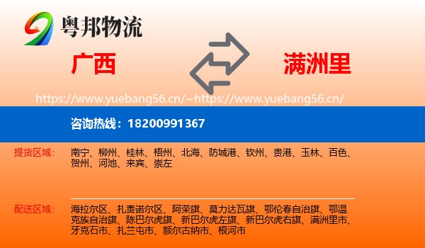 广西到满洲里市物流