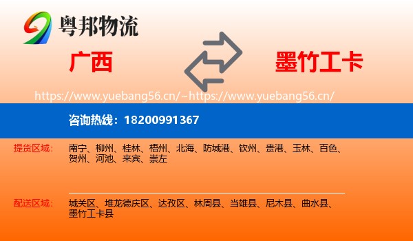 广西到墨竹工卡县物流