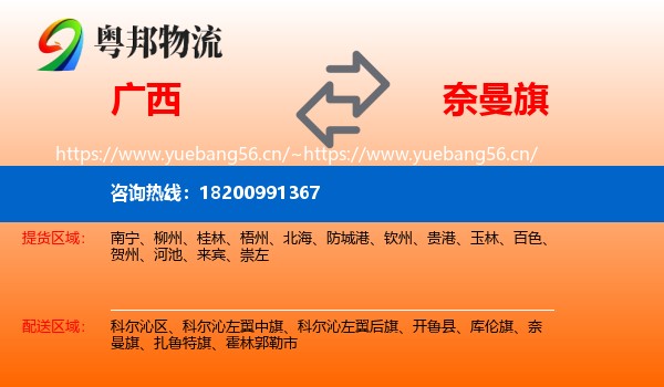 广西到奈曼旗物流