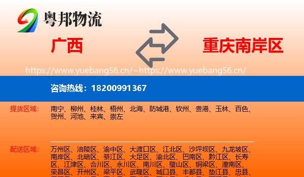 广西到南岸区物流