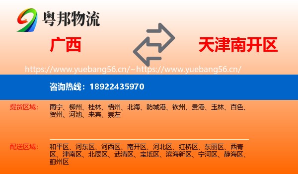 广西到南开区物流