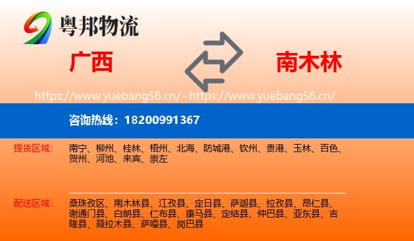 广西到南木林县物流