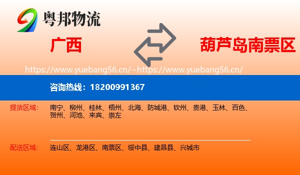 广西到南票区物流专线