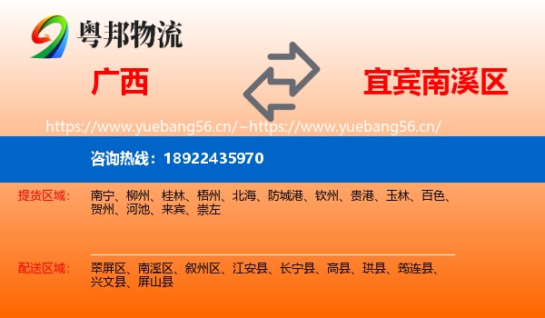 广西到南溪区物流