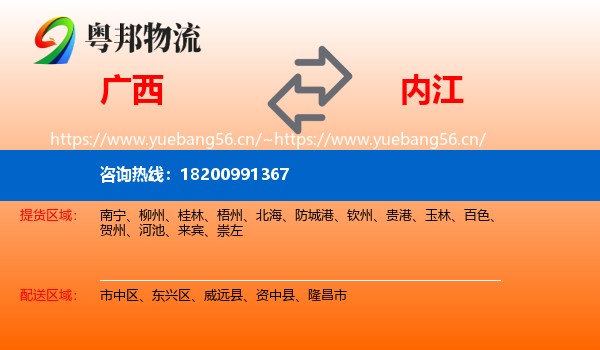 广西到内江物流