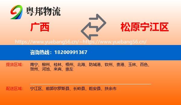 广西到宁江区物流专线