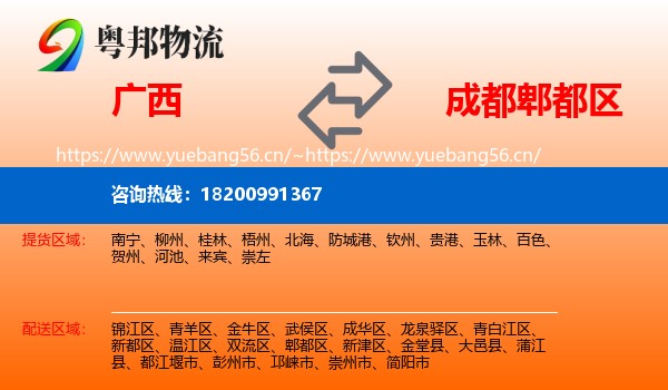 广西到郫都区物流