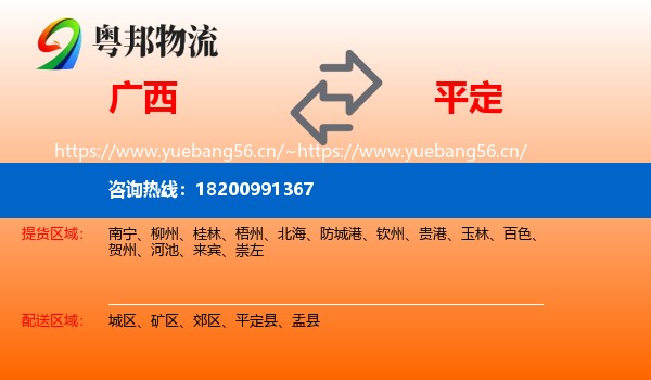 广西到平定县物流