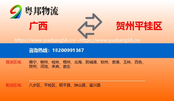 广西到平桂区物流