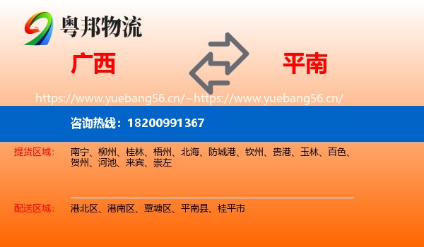 广西到平南县物流
