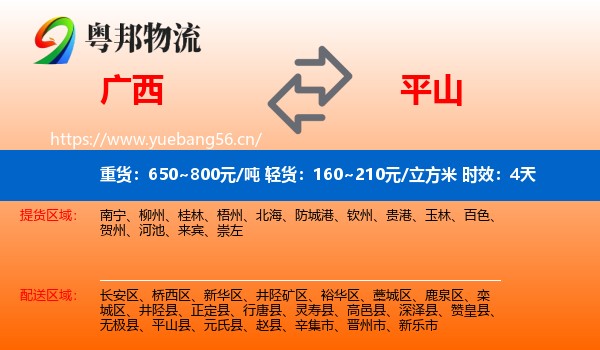 广西到平山县物流专线名片