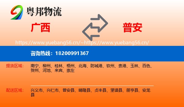 广西到普安县物流