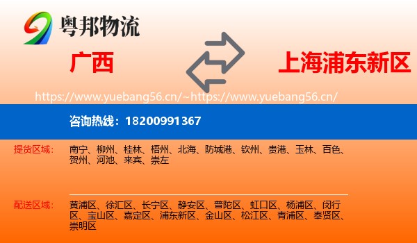 广西到浦东新区物流
