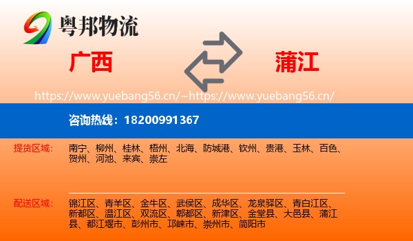 广西到蒲江县物流