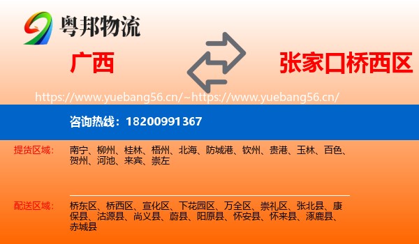 广西到桥西区物流