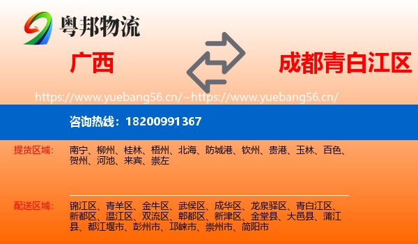 广西到青白江区物流