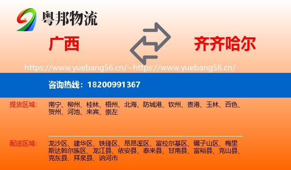 广西到齐齐哈尔物流