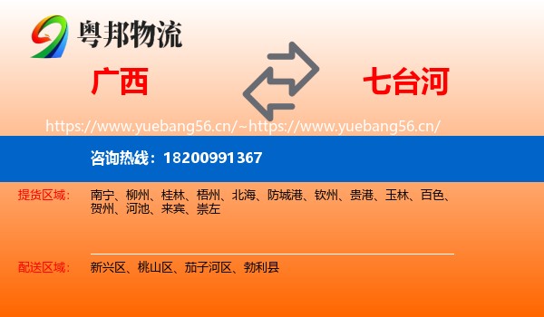 广西到七台河物流