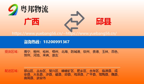 广西到邱县物流
