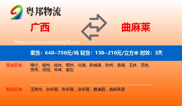 广西到曲麻莱县物流专线名片