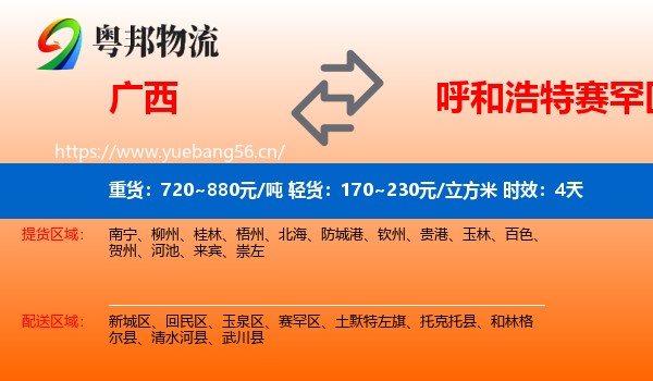 广西到赛罕区物流 广西到赛罕区物流专线名片