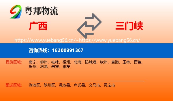 广西到三门峡物流专线