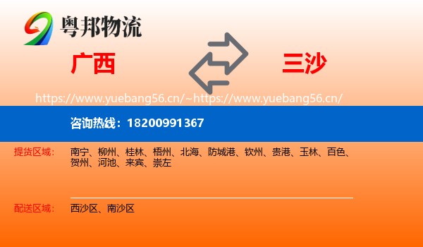 广西到三沙物流专线