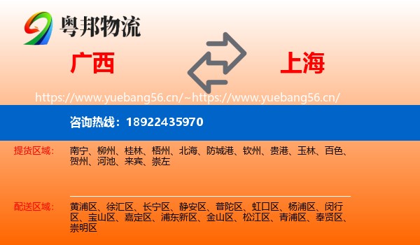 广西到上海物流