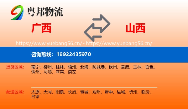 广西到山西物流