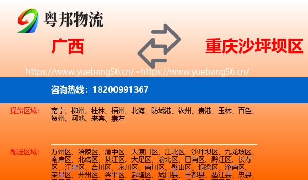 广西到沙坪坝区物流