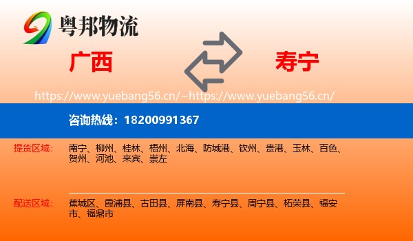 广西到寿宁县物流
