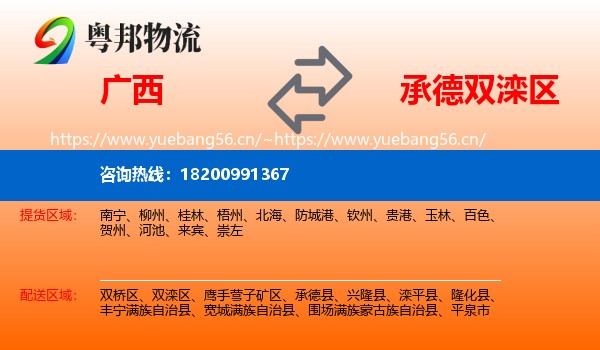 广西到双滦区物流