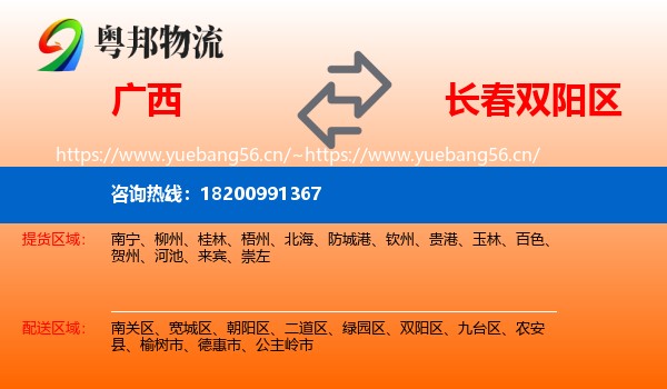 广西到双阳区物流专线
